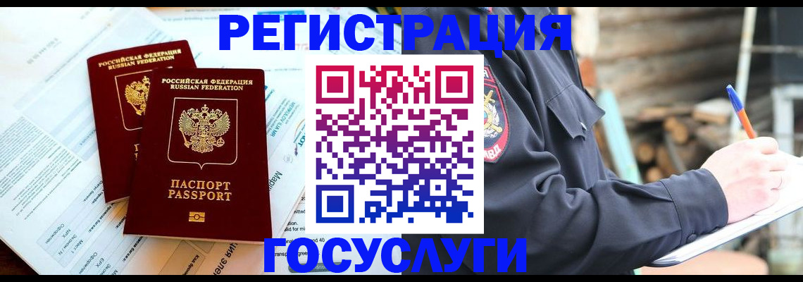 прописка иностранных граждан в Усмани