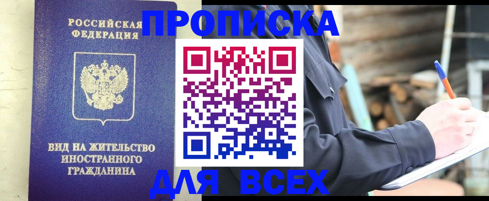 временная регистрация недорого в Усмани