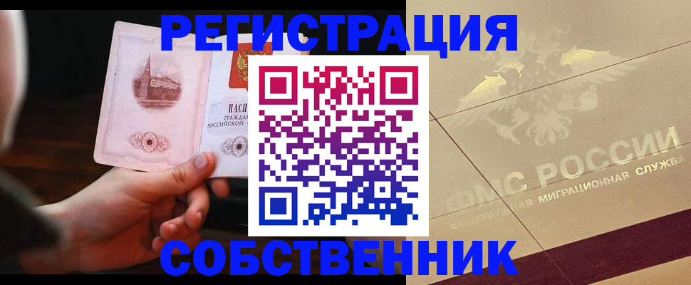 прописка регистрация в Усмани