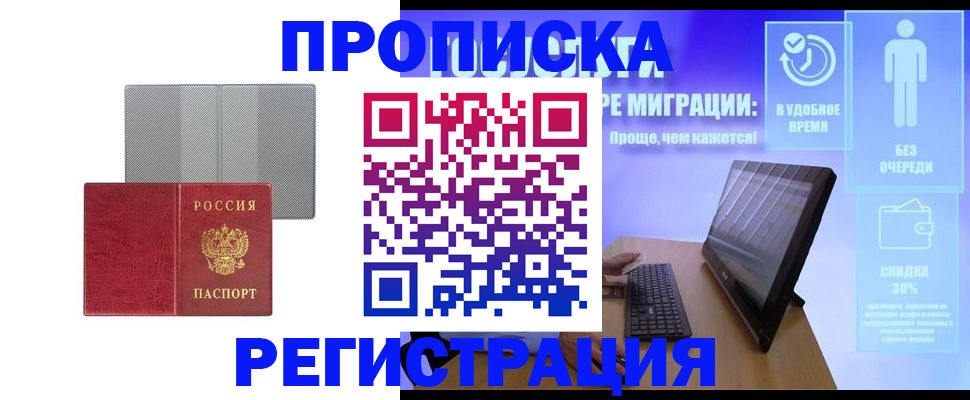 временная регистрация законно в Усмани