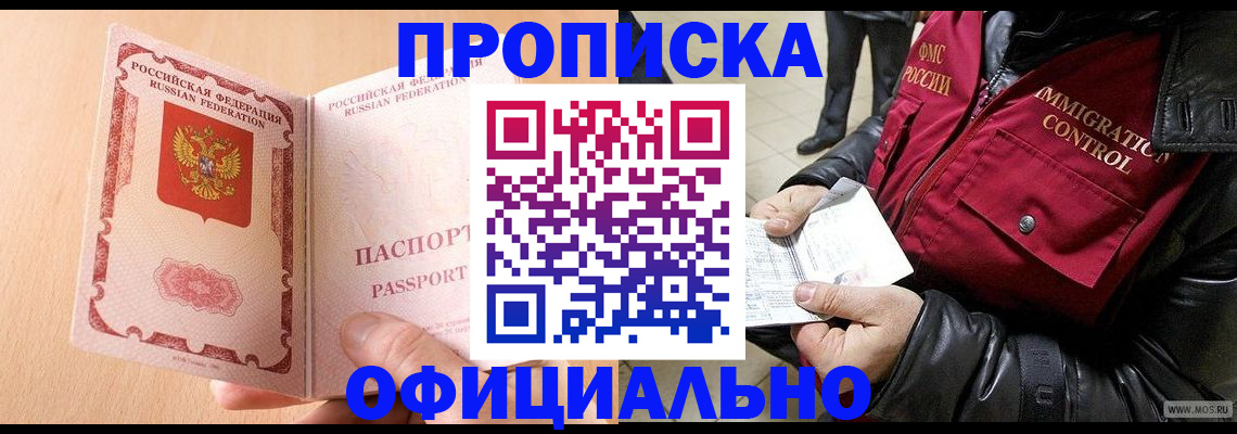 прописка в Усмани