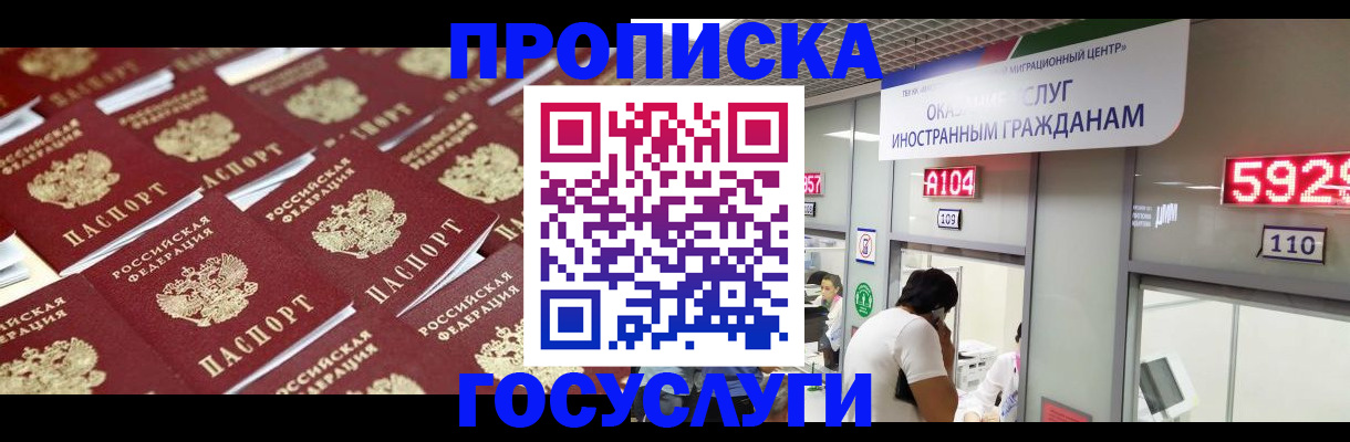 временная регистрация законно в Усмани